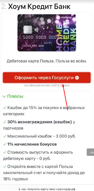 Получить карту МИР через Госуслуги