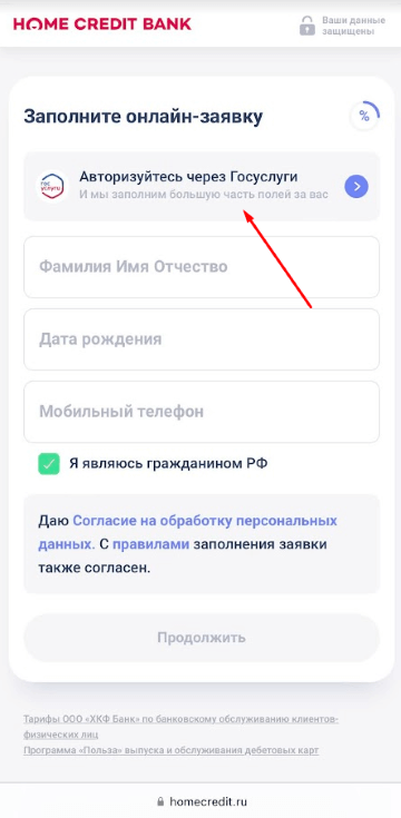 Оформить карту МИР через Госуслуги