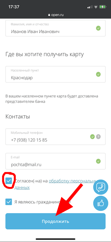 Заполнили все данные в банке Открытие