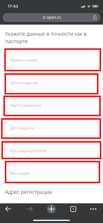 Заполняем данные в банке Открытие