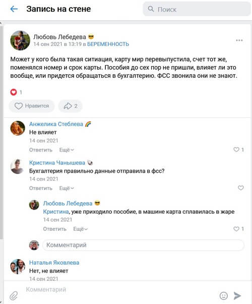 Если перевыпустить карту «МИР» пособие придет