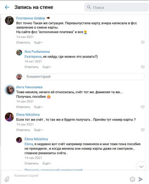 Если перевыпустить карту «МИР» пособие придет 2